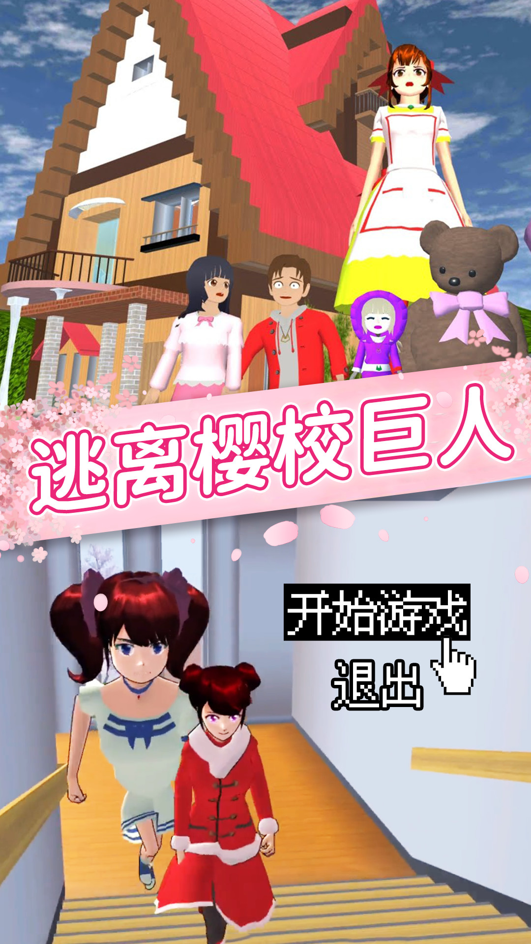 樱花女孩恋爱之旅游戏官方最新版图片1