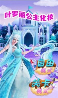 叶罗丽公主恋爱换装游戏官方版图片1