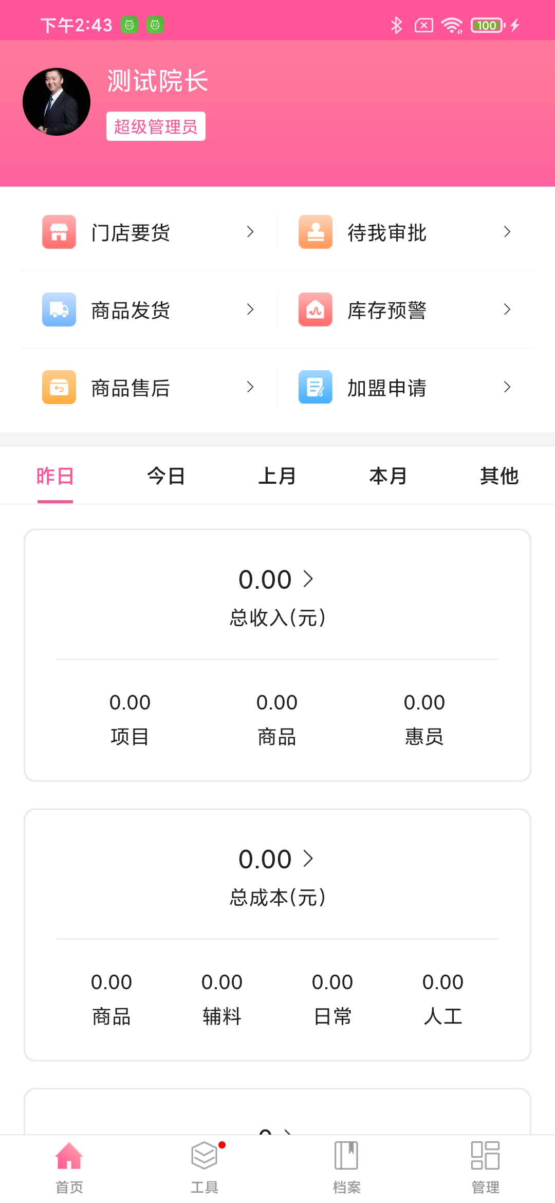惠多美门店管理app安卓版图片1