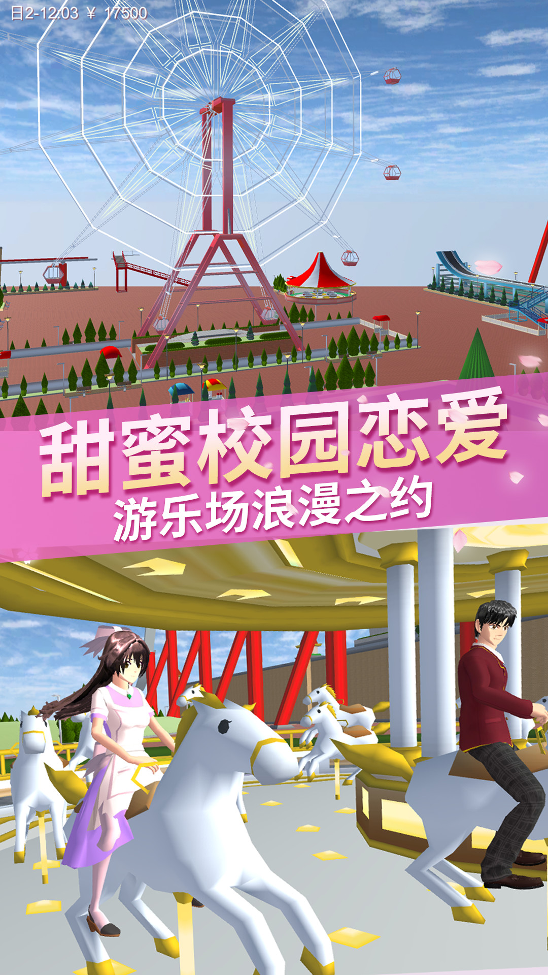 高校恋爱物语游戏官方中文版图片1