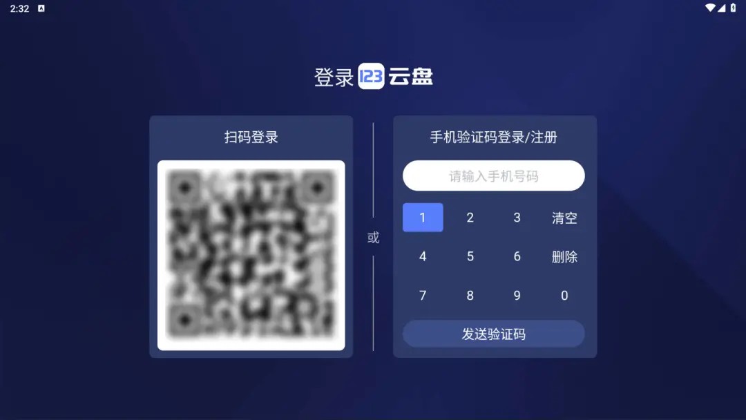 123云盘TV版