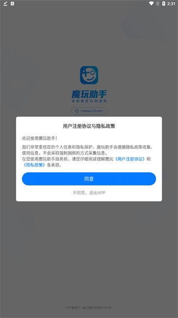 魔玩助手2024最新版