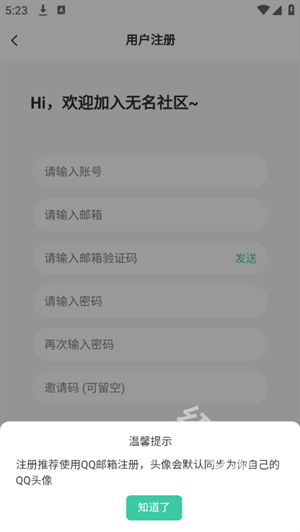 无名社区