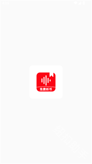 西果免费听书