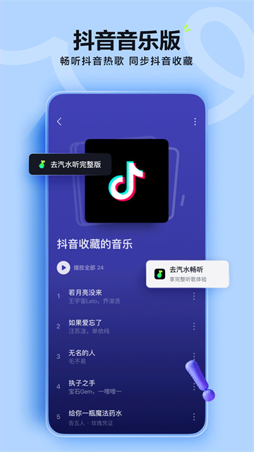 汽水音乐免费听歌
