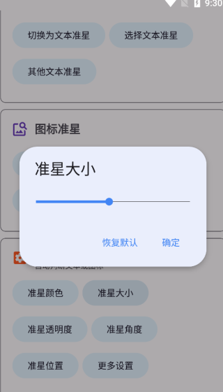 准星精灵大师