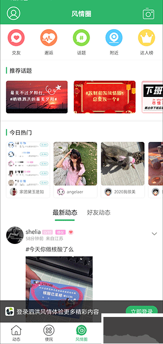 泗洪风情网