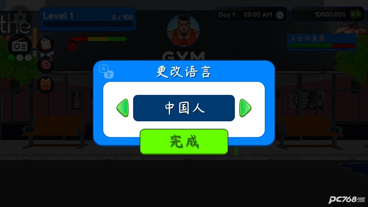 健身房模拟器