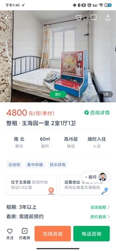 链家