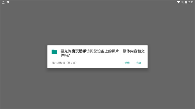 魔玩助手2024最新版