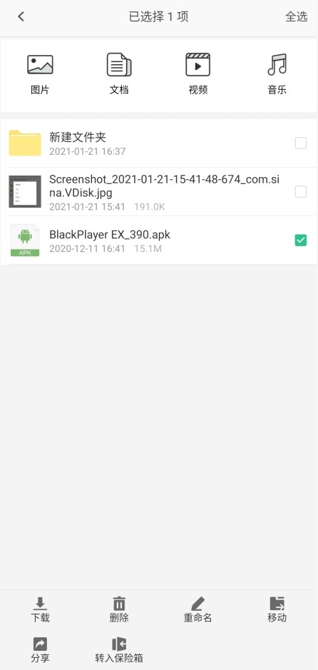 360安全云盘6