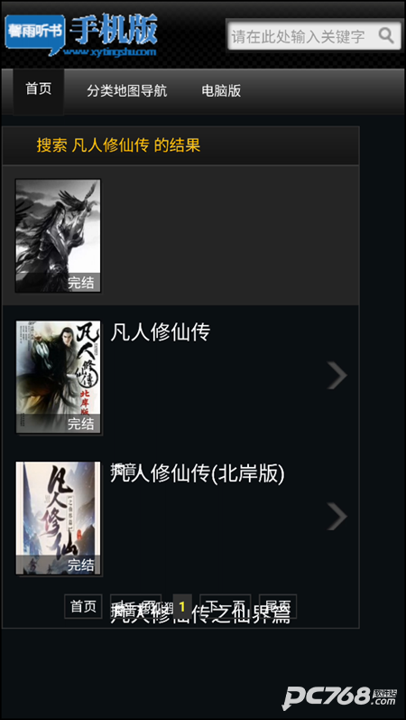 馨雨听书网