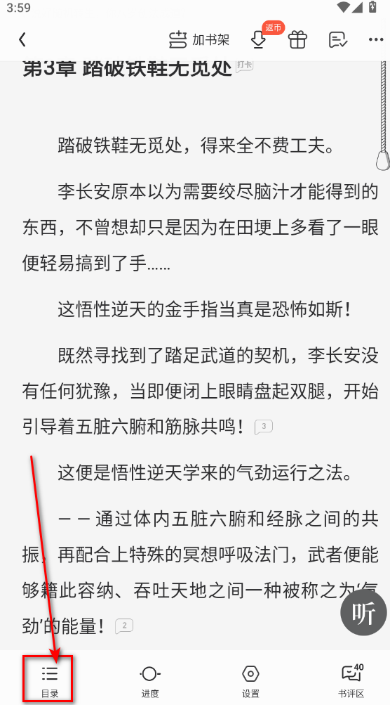 QQ阅读