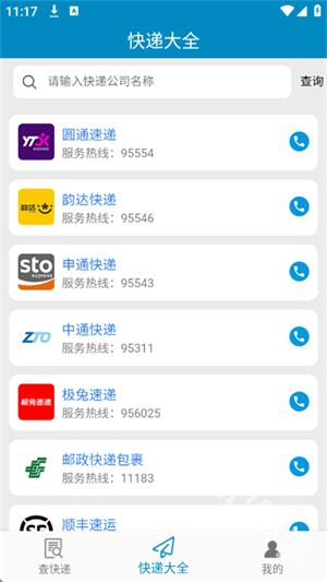 百斗快递