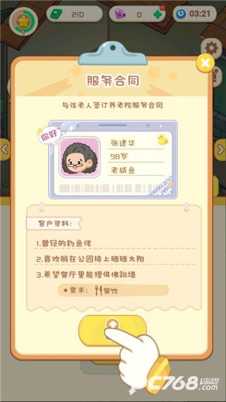养老模拟器