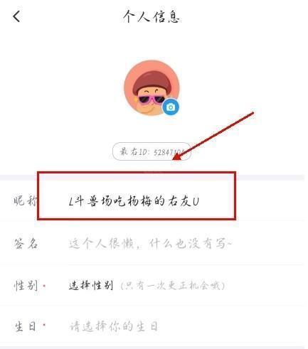 最右app如何改名字图片3