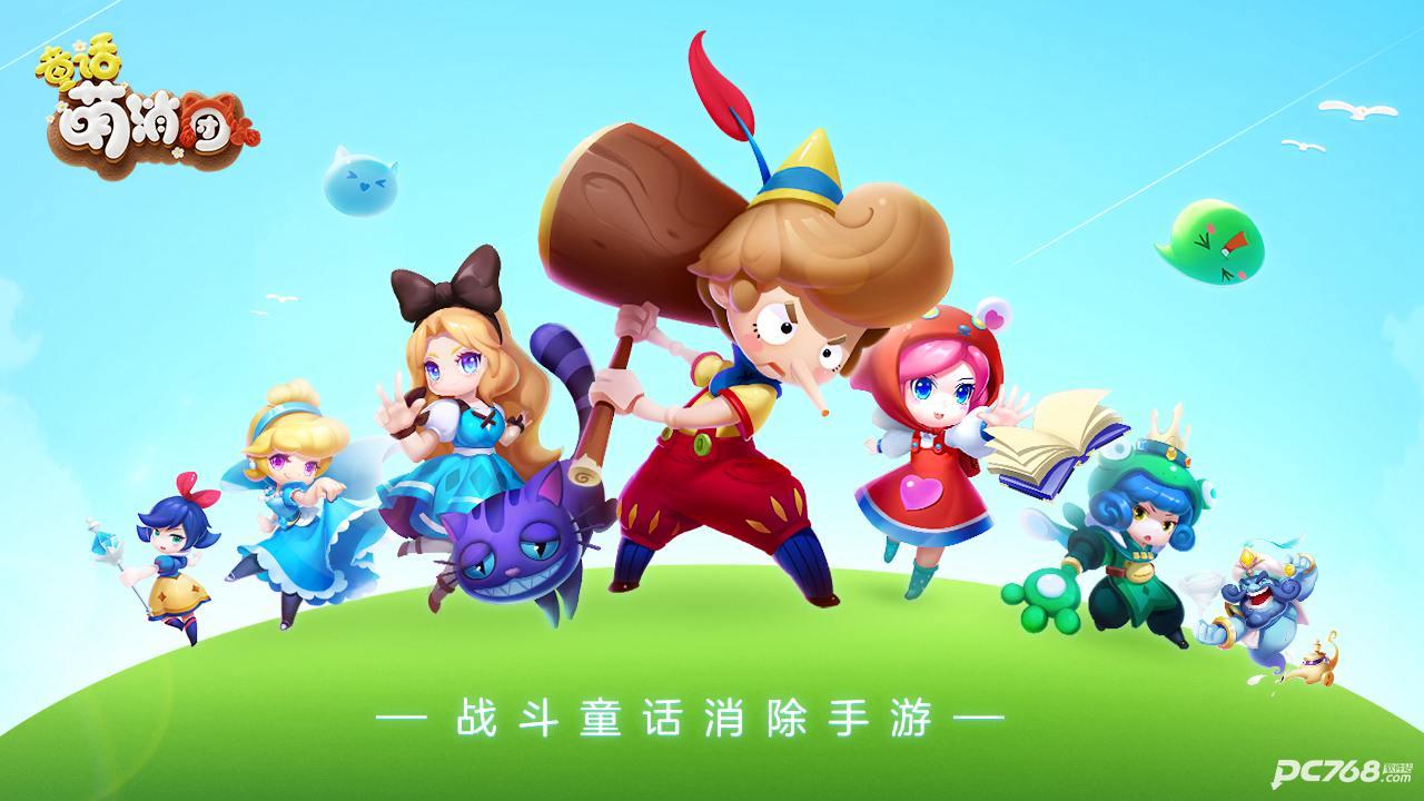 童话萌消团