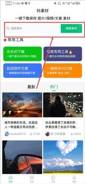 抖素材5