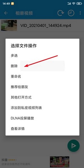 完美视频播放器删除视频文件图片1