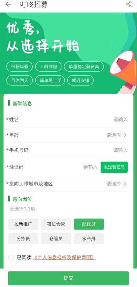 叮咚买菜app图片4