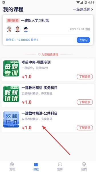 嗨学课堂购买课程图片1