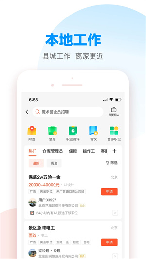 58同城精简版
