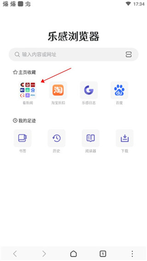 乐感浏览器手机版