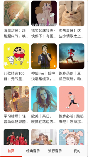 免费畅听音乐