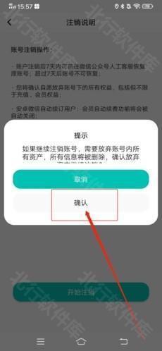 Jicco怎么注销4