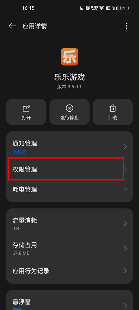 乐乐游戏盒子