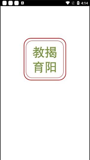 揭阳智慧教育