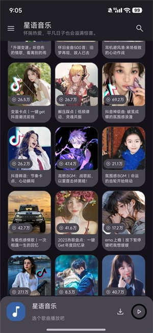 星语音乐2025