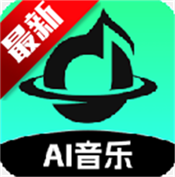 AI音乐家