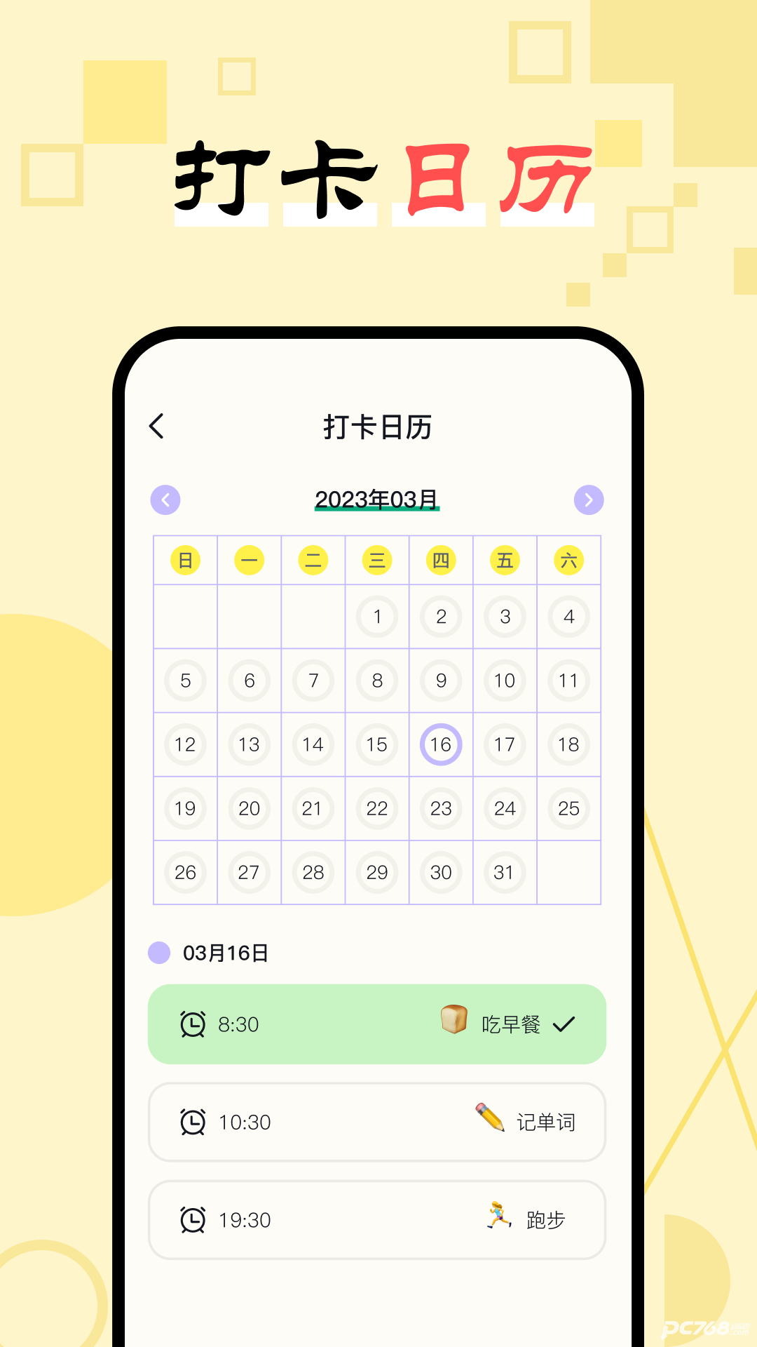 日常打卡助手