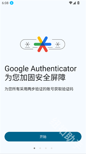 谷歌authenticator