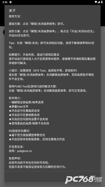 pubgtool画质助手国际服