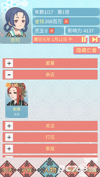 重生长公主的日常