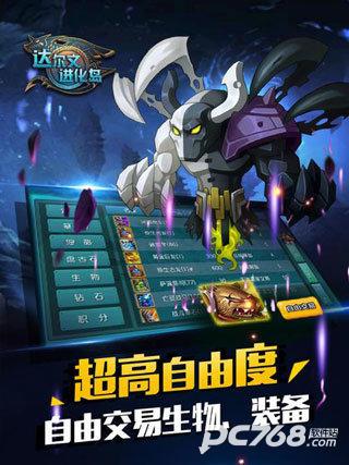 达尔文进化岛手机版