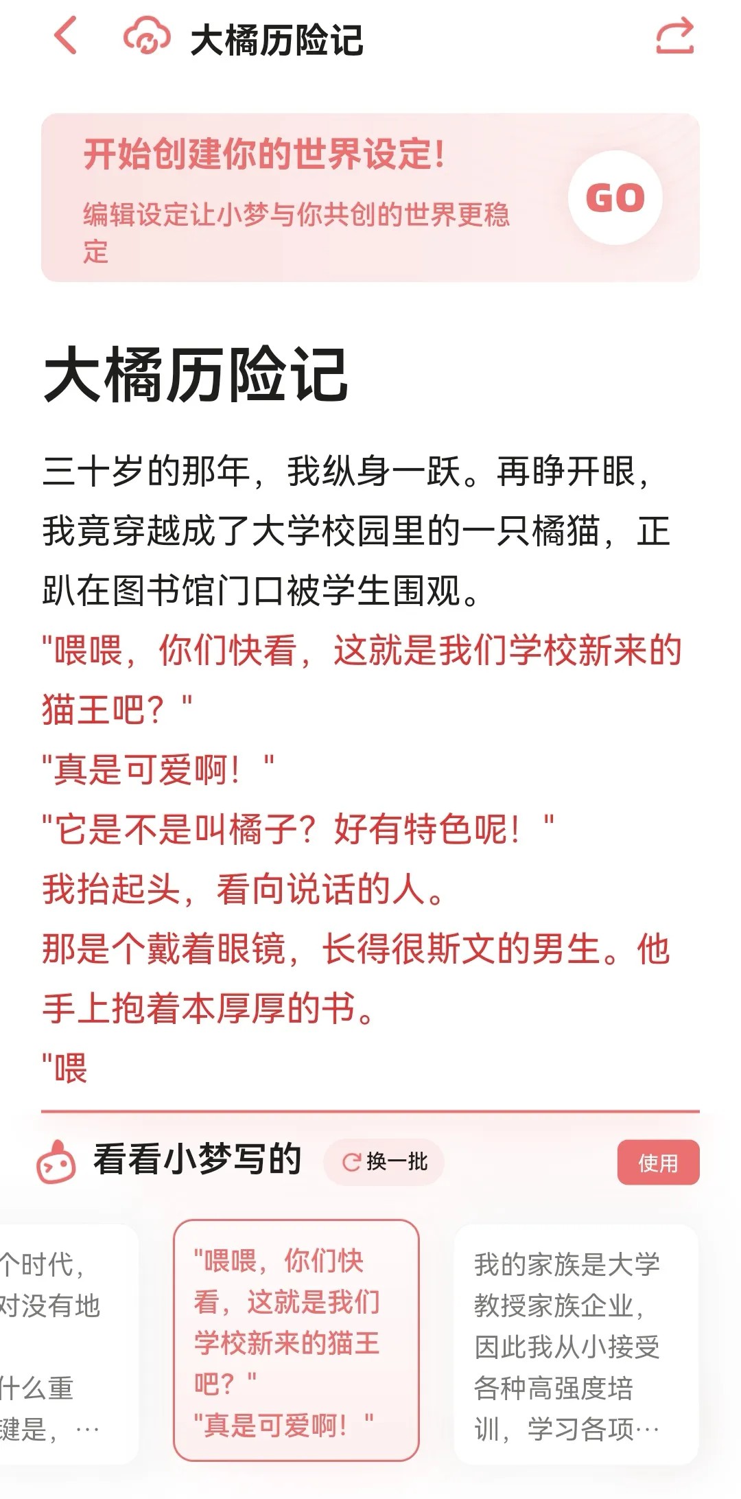 彩云小梦ai写作助手