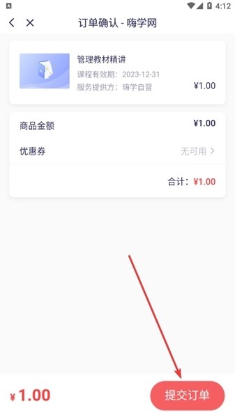 嗨学课堂购买课程图片4