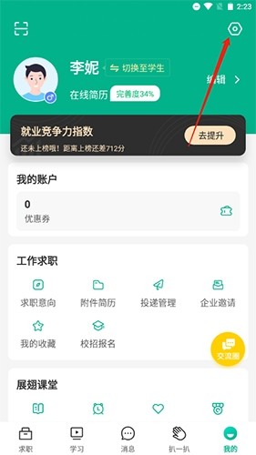 易展翅怎么注销账号5