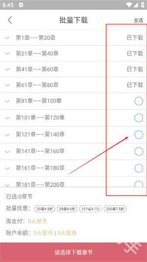 火星小说极速版