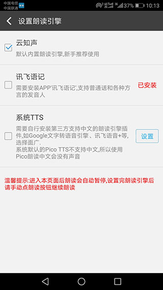 文字朗读神器免费版