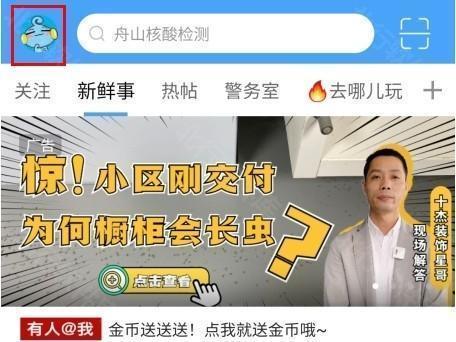 大舟山如何改呢称图片1