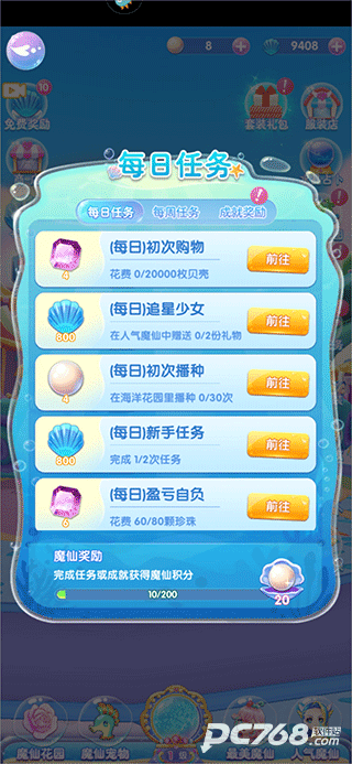 巴啦啦小魔仙魔箭小公主