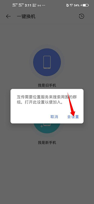 VIVO互传手机版