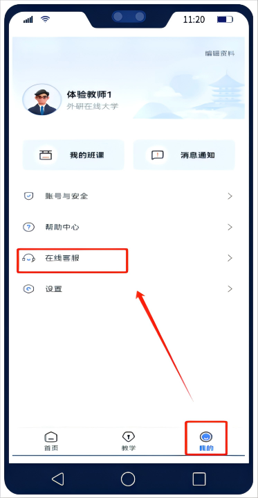 U校园教师