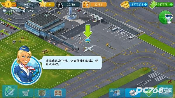 机场城市航空大亨