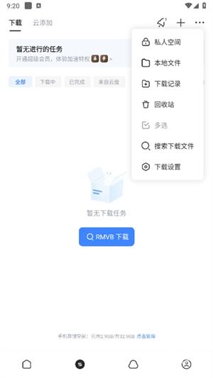 迅雷云盘