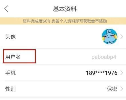 大舟山如何改呢称图片3